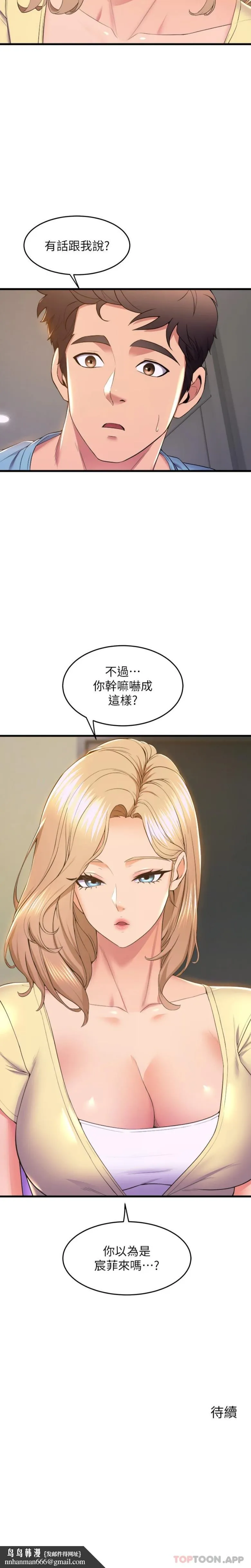 舞蹈系学姊们 - 第72话-要不要喝一杯？ - page 21