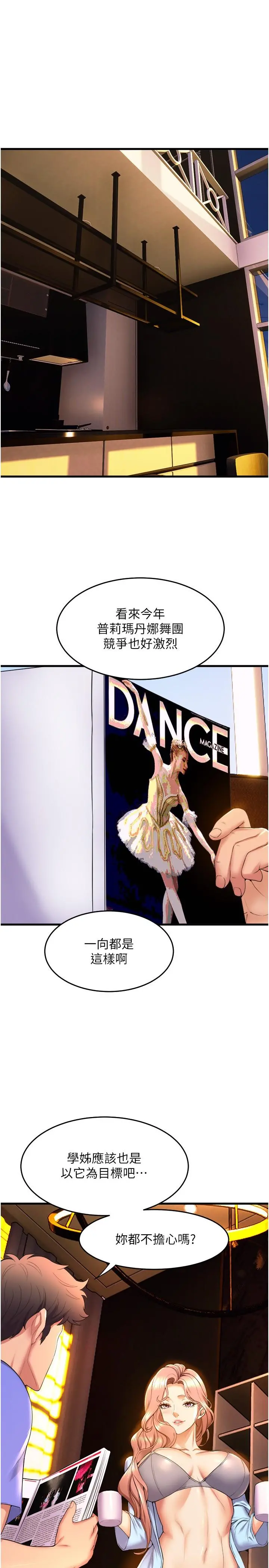 舞蹈系学姊们 - 第53话-女友是精液强盗 - page 30