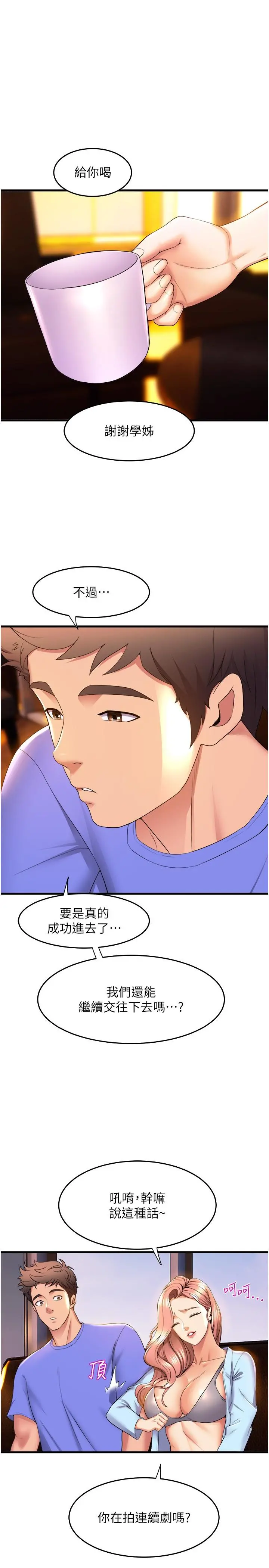 舞蹈系学姊们 - 第53话-女友是精液强盗 - page 32