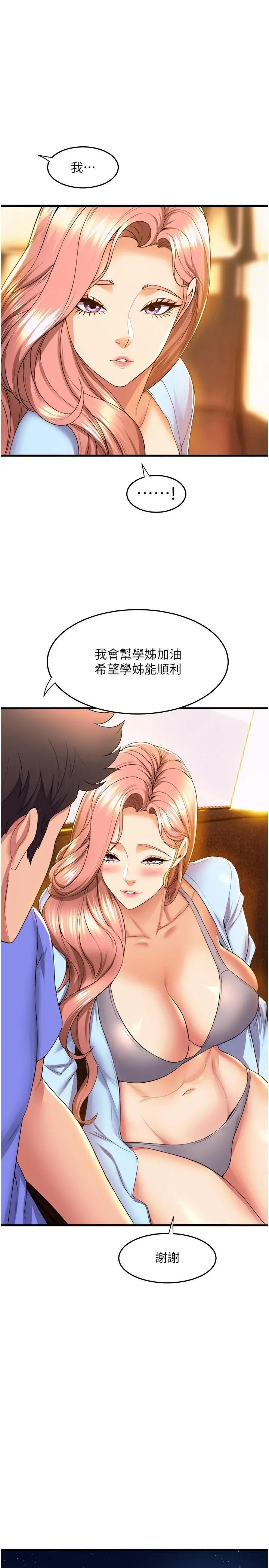 舞蹈系学姊们 - 第53话-女友是精液强盗 - page 34