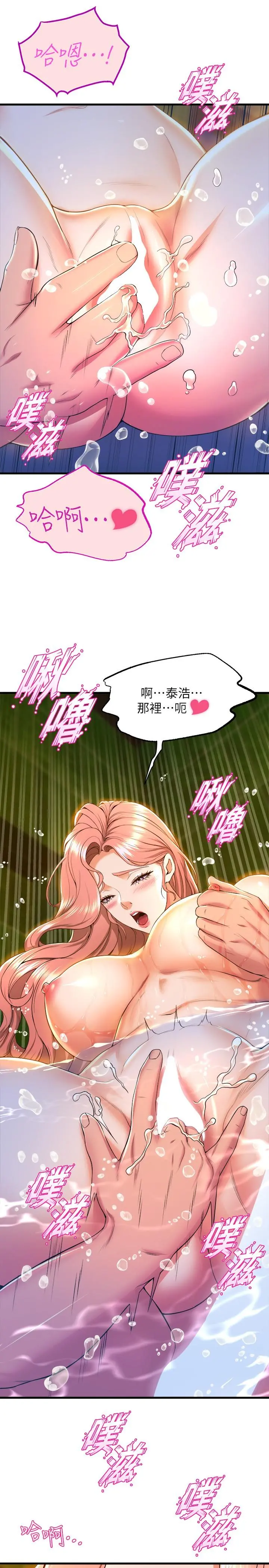 舞蹈系学姊们 - 第43话-把我当奴隶狠狠插进来 - page 3