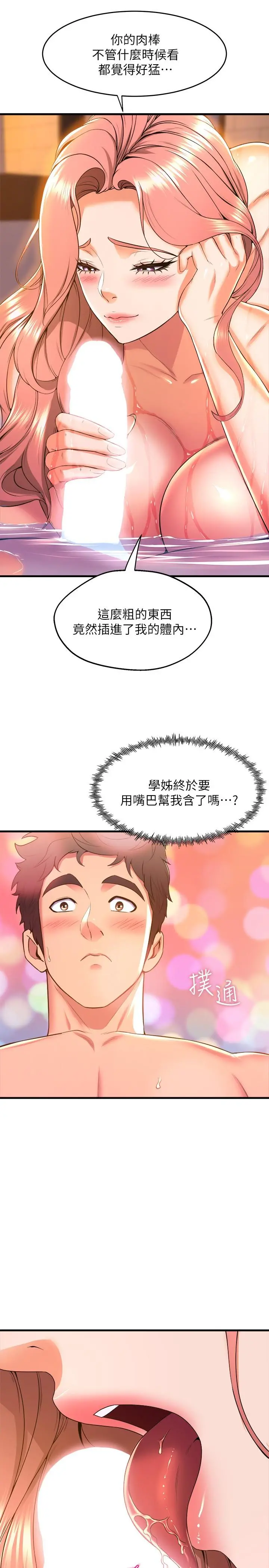 舞蹈系学姊们 - 第43话-把我当奴隶狠狠插进来 - page 9