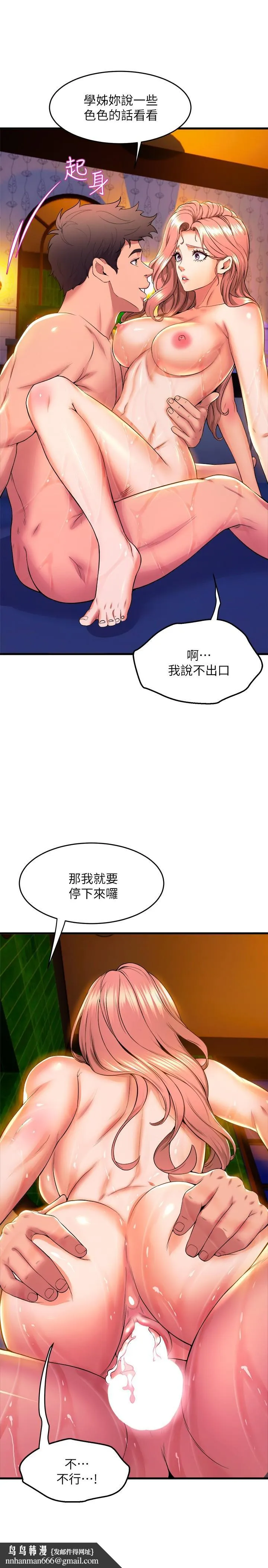 舞蹈系学姊们 - 第43话-把我当奴隶狠狠插进来 - page 24