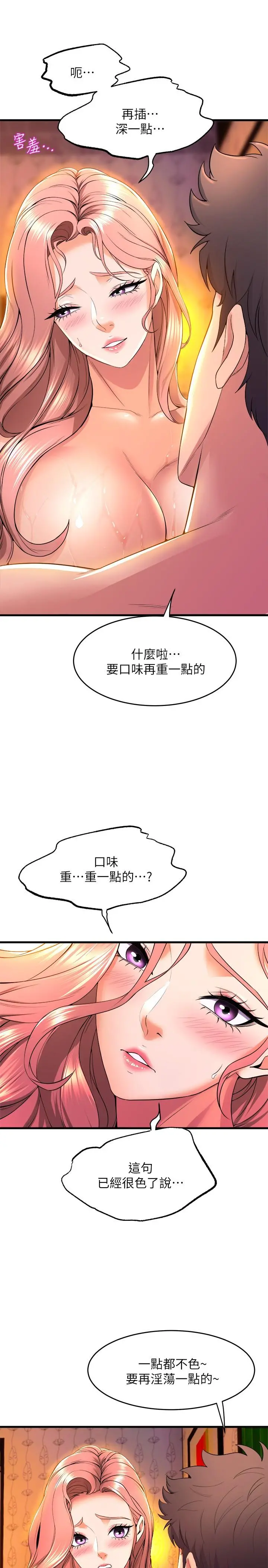 舞蹈系学姊们 - 第43话-把我当奴隶狠狠插进来 - page 26