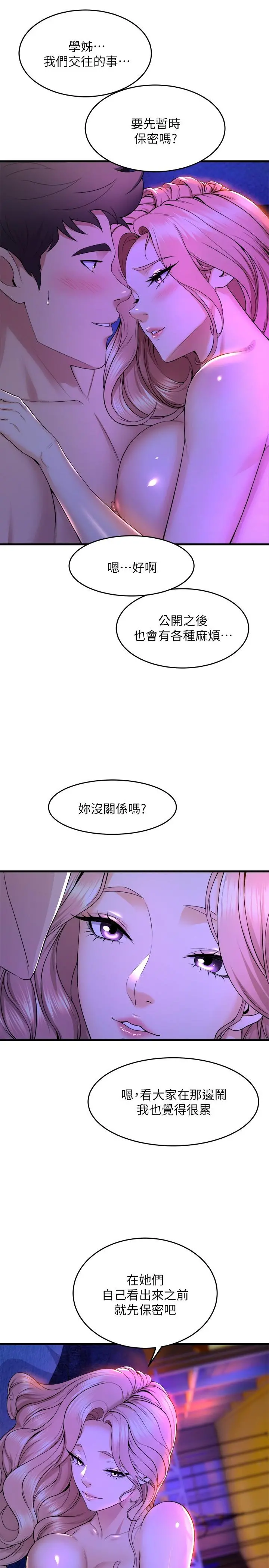 舞蹈系学姊们 - 第43话-把我当奴隶狠狠插进来 - page 43
