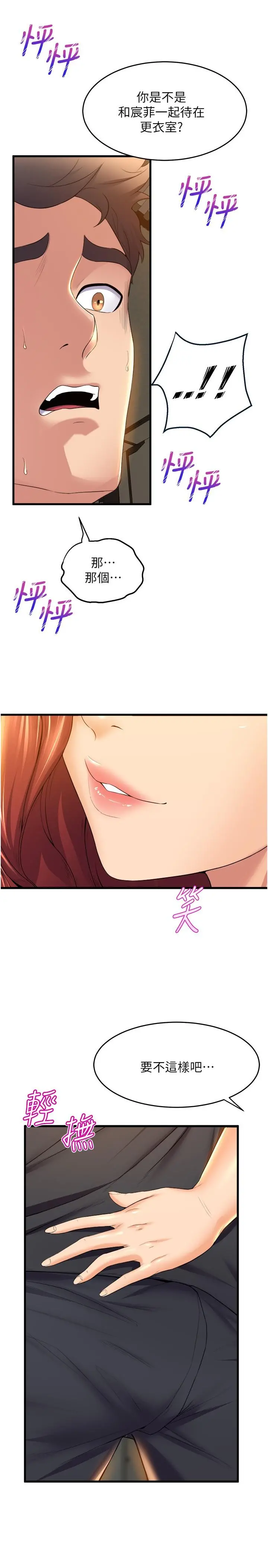 舞蹈系学姊们 - 第35话-第一次来吧 - page 3