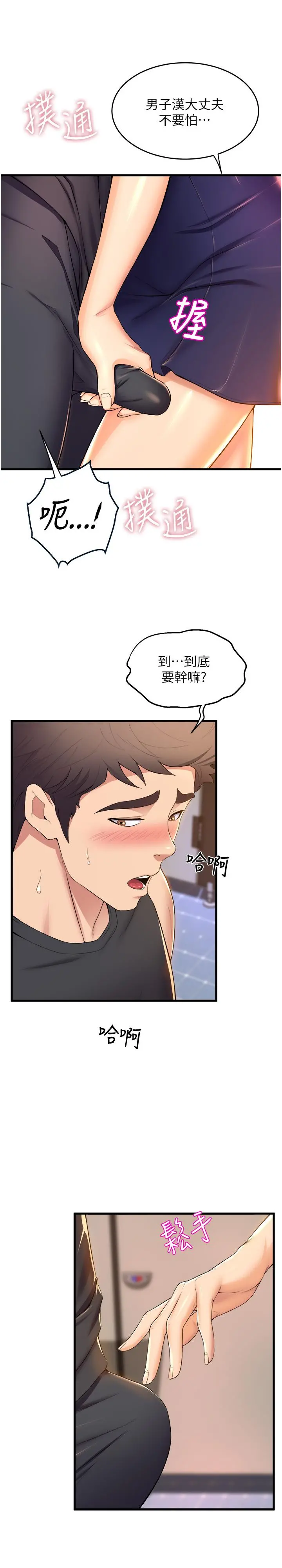 舞蹈系学姊们 - 第35话-第一次来吧 - page 7