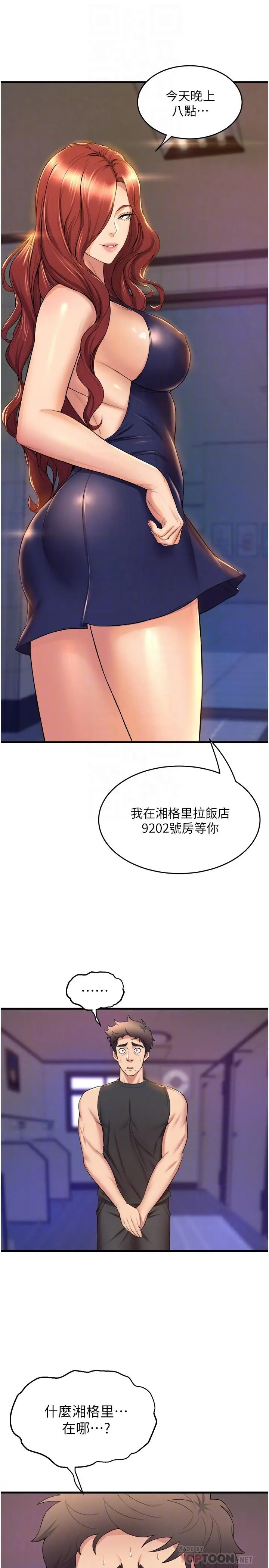 舞蹈系学姊们 - 第35话-第一次来吧 - page 8