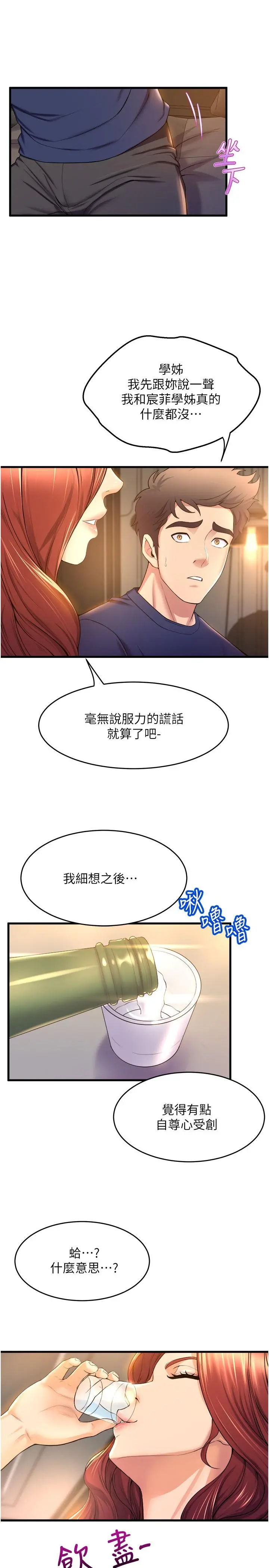 舞蹈系学姊们 - 第35话-第一次来吧 - page 22