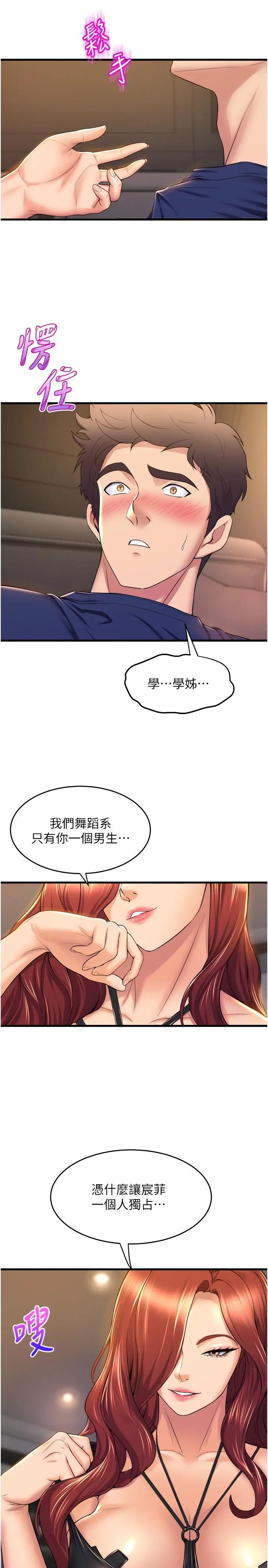 舞蹈系学姊们 - 第35话-第一次来吧 - page 26
