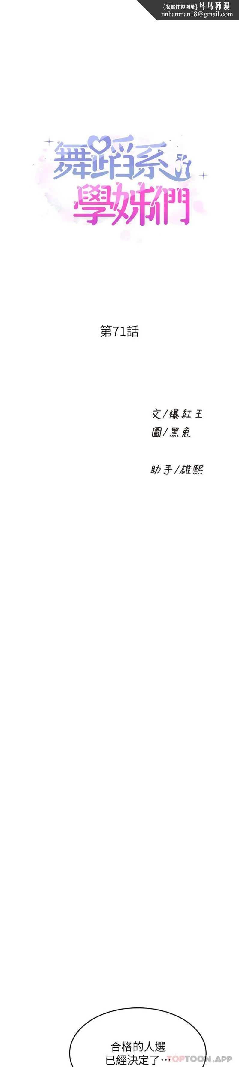 舞蹈系学姊们 - 第71话-就这样结束太可惜了 - page 1