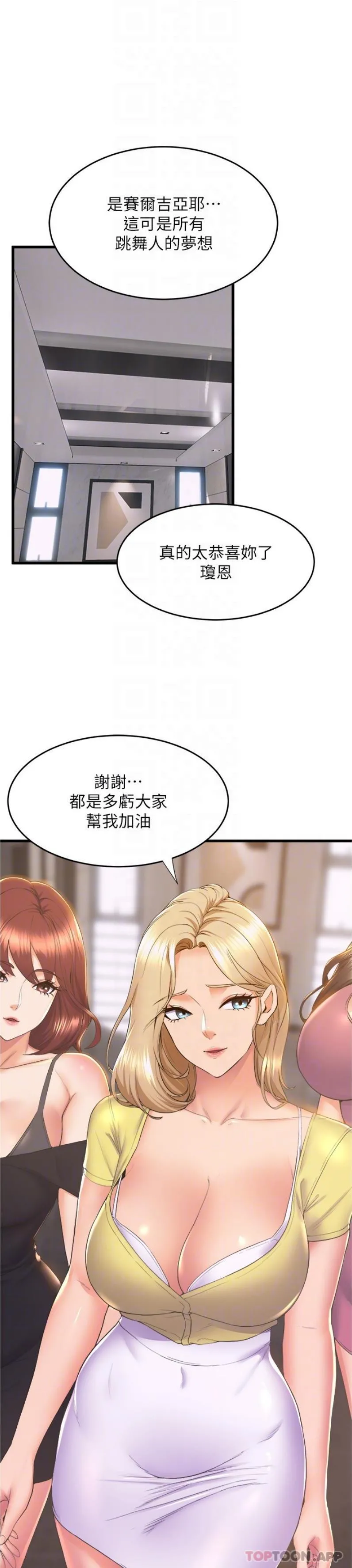 舞蹈系学姊们 - 第71话-就这样结束太可惜了 - page 12