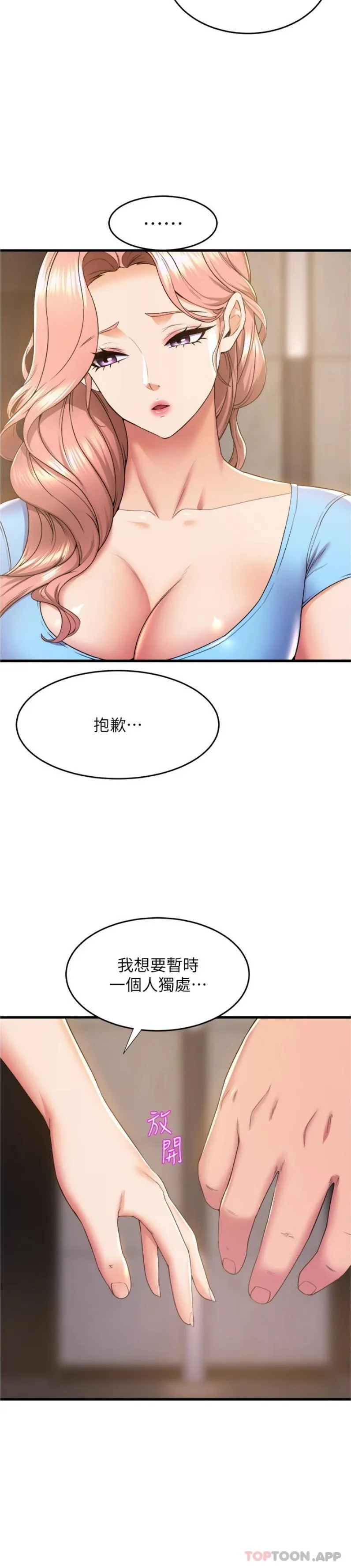舞蹈系学姊们 - 第71话-就这样结束太可惜了 - page 24