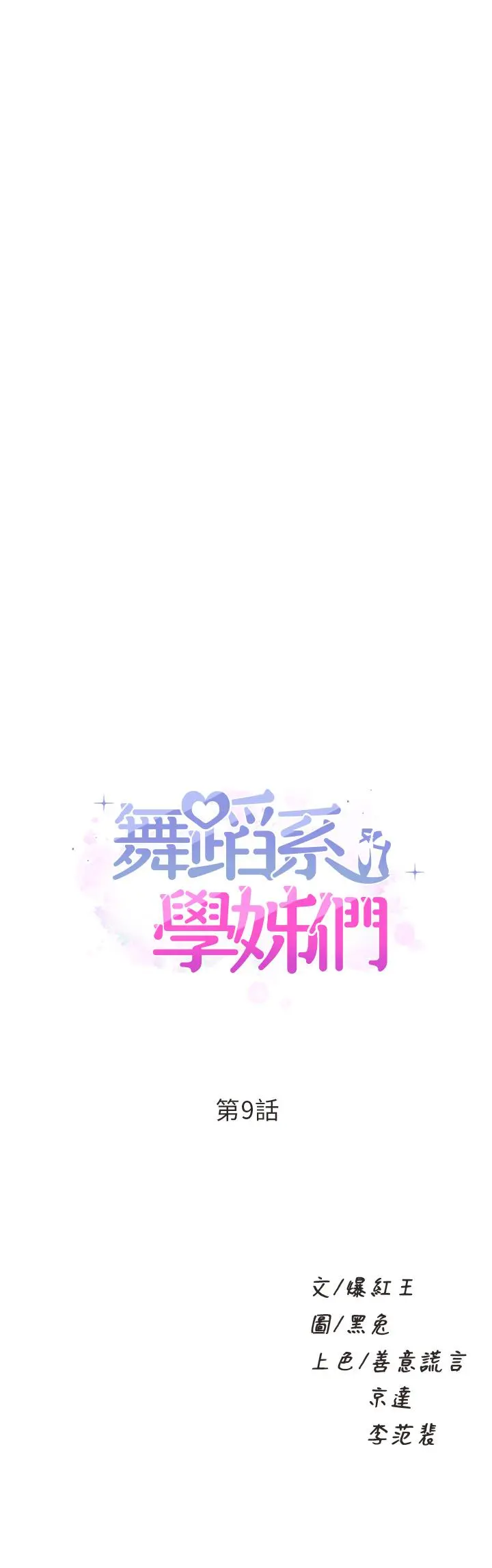 舞蹈系学姊们 - 第9话-不断开启跳蛋的学姐 - page 2