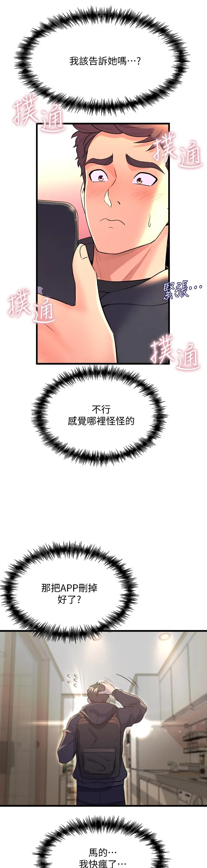 舞蹈系学姊们 - 第9话-不断开启跳蛋的学姐 - page 9