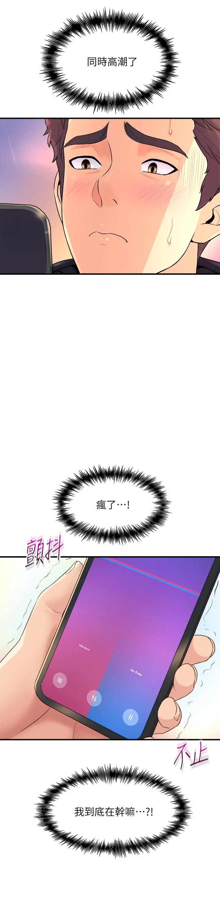 舞蹈系学姊们 - 第9话-不断开启跳蛋的学姐 - page 25