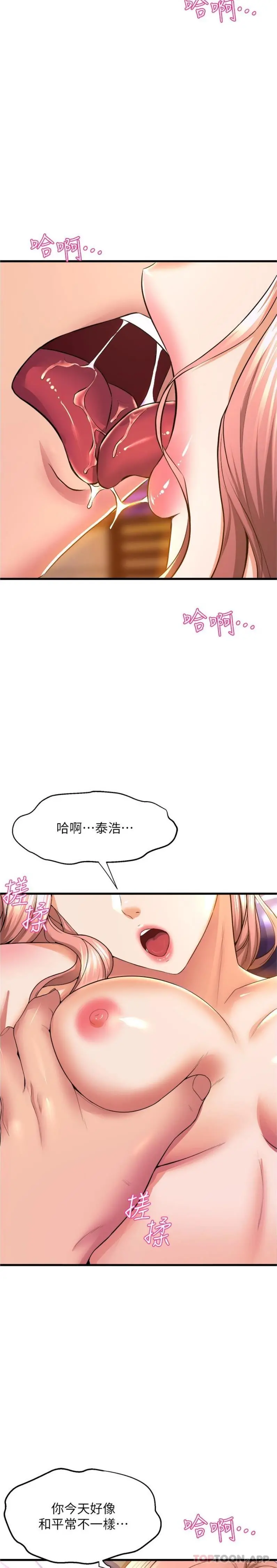 舞蹈系学姊们 - 第68话-用火烫的肉棒塞满学姊 - page 2