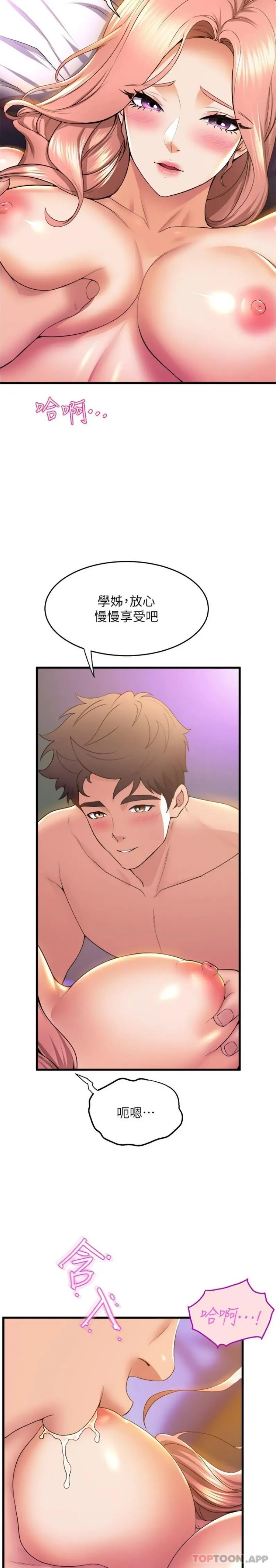 舞蹈系学姊们 - 第68话-用火烫的肉棒塞满学姊 - page 3