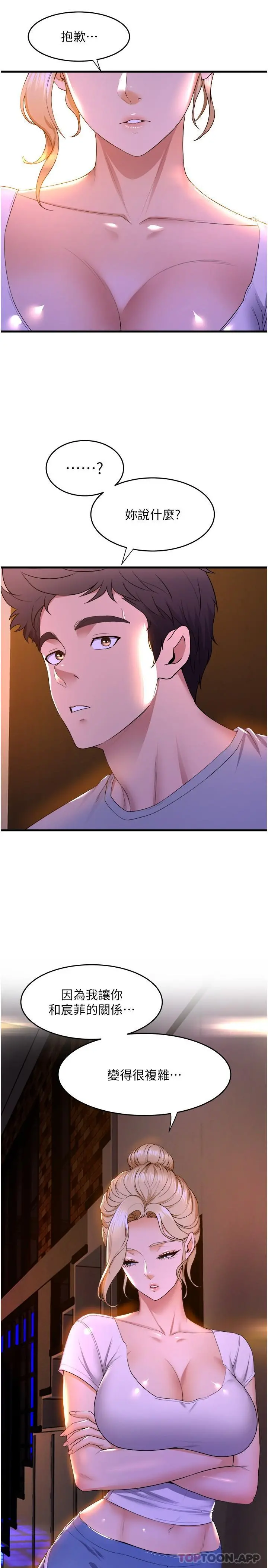舞蹈系学姊们 - 第61话-把琼恩姊的妹妹塞满满 - page 35