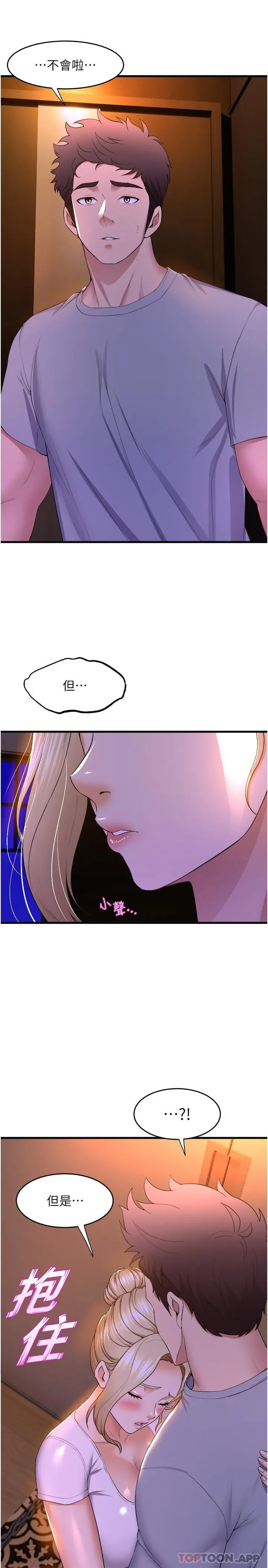 舞蹈系学姊们 - 第61话-把琼恩姊的妹妹塞满满 - page 37