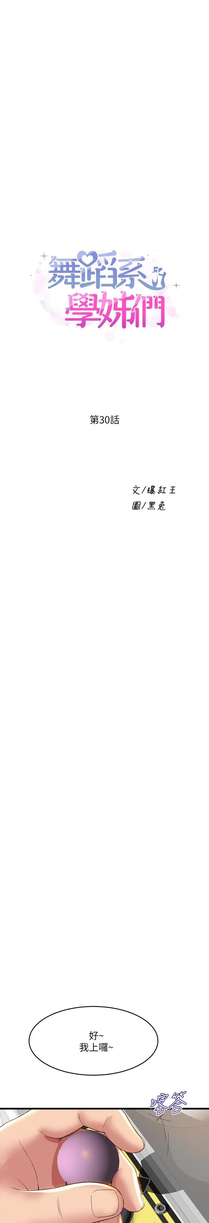 舞蹈系学姊们 - 第30话-你什么时候开始哈我的？ - page 3