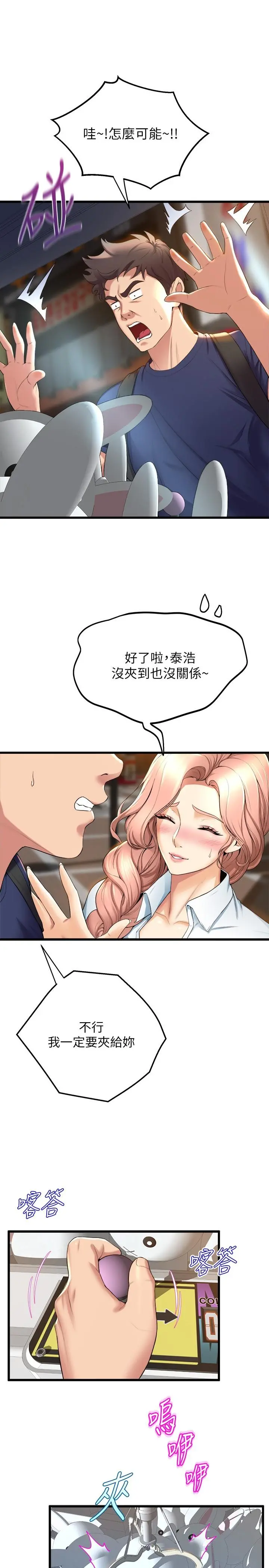 舞蹈系学姊们 - 第30话-你什么时候开始哈我的？ - page 7