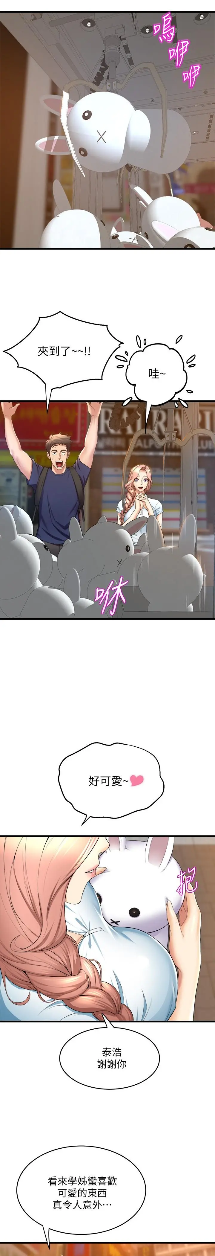 舞蹈系学姊们 - 第30话-你什么时候开始哈我的？ - page 9
