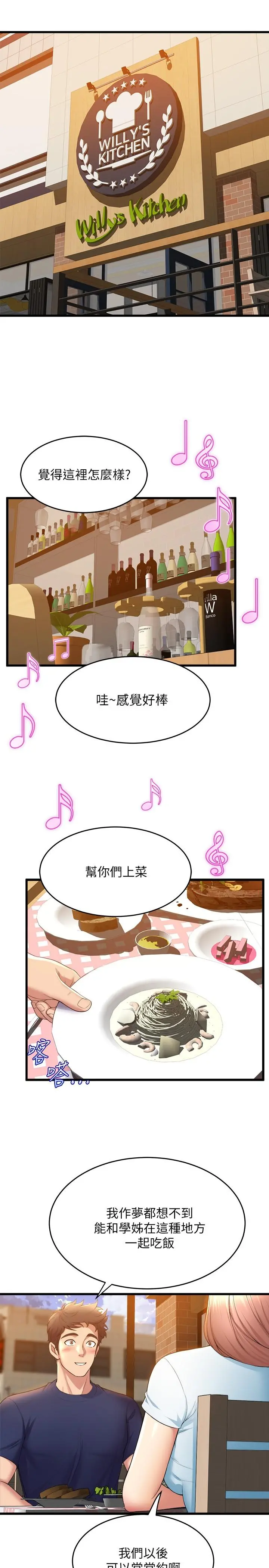 舞蹈系学姊们 - 第30话-你什么时候开始哈我的？ - page 13
