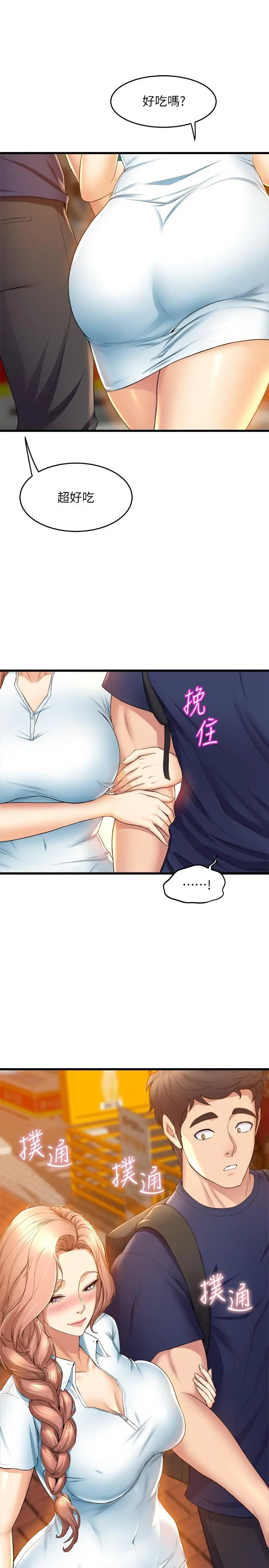 舞蹈系学姊们 - 第30话-你什么时候开始哈我的？ - page 19