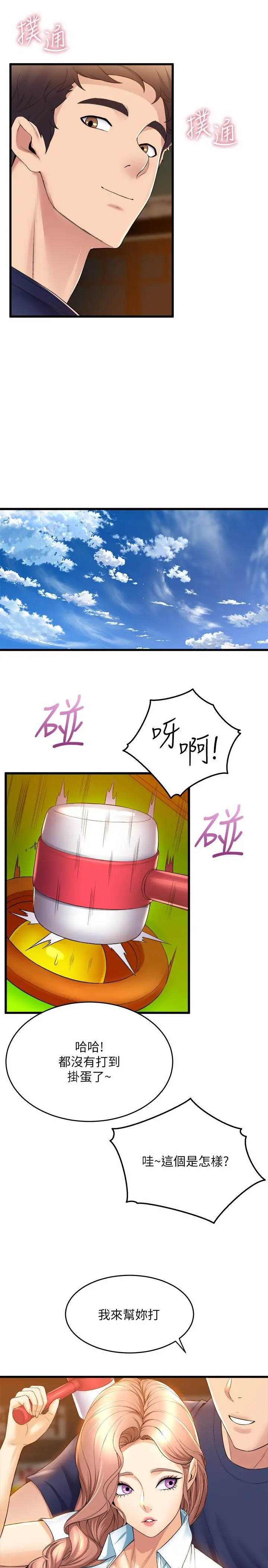 舞蹈系学姊们 - 第30话-你什么时候开始哈我的？ - page 21