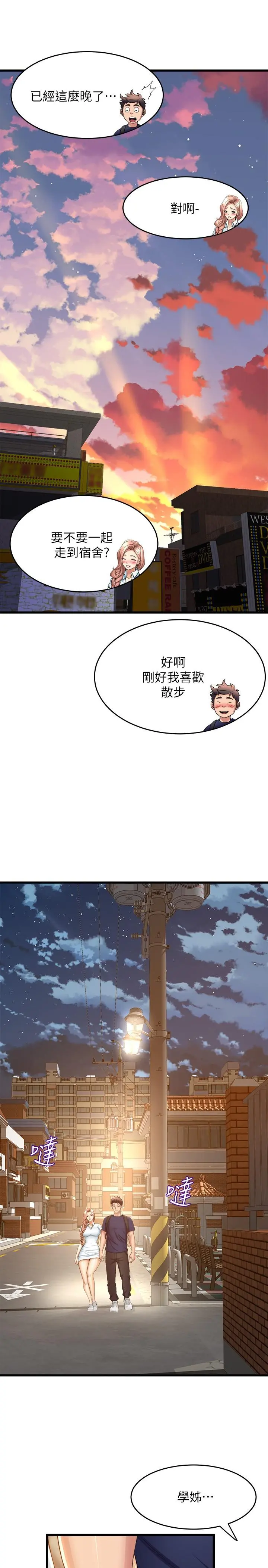 舞蹈系学姊们 - 第30话-你什么时候开始哈我的？ - page 25