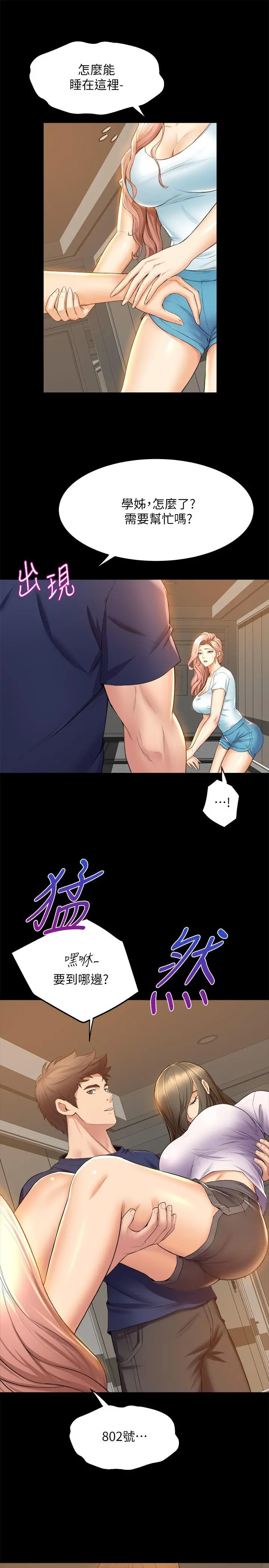 舞蹈系学姊们 - 第30话-你什么时候开始哈我的？ - page 29