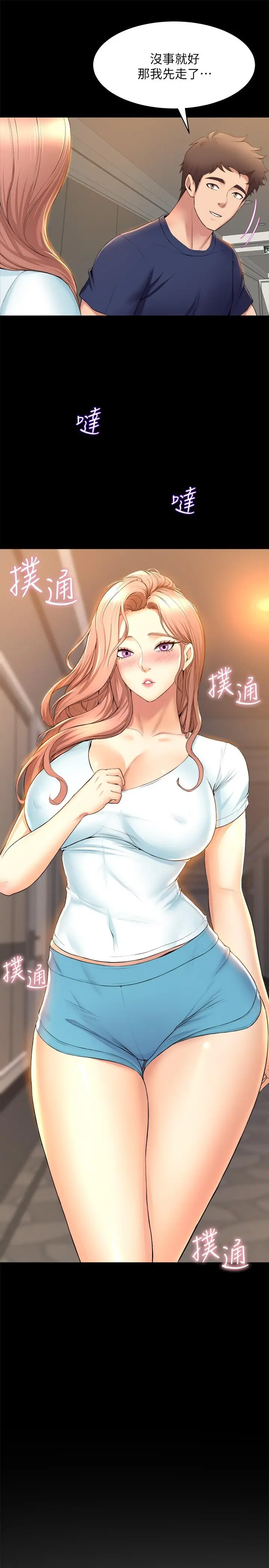舞蹈系学姊们 - 第30话-你什么时候开始哈我的？ - page 35