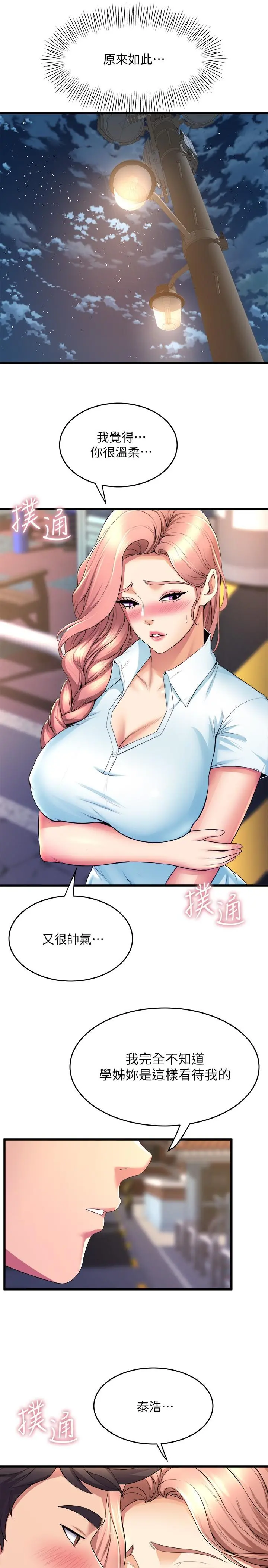 舞蹈系学姊们 - 第30话-你什么时候开始哈我的？ - page 37