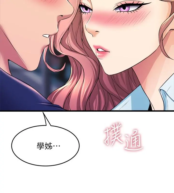 舞蹈系学姊们 - 第30话-你什么时候开始哈我的？ - page 38