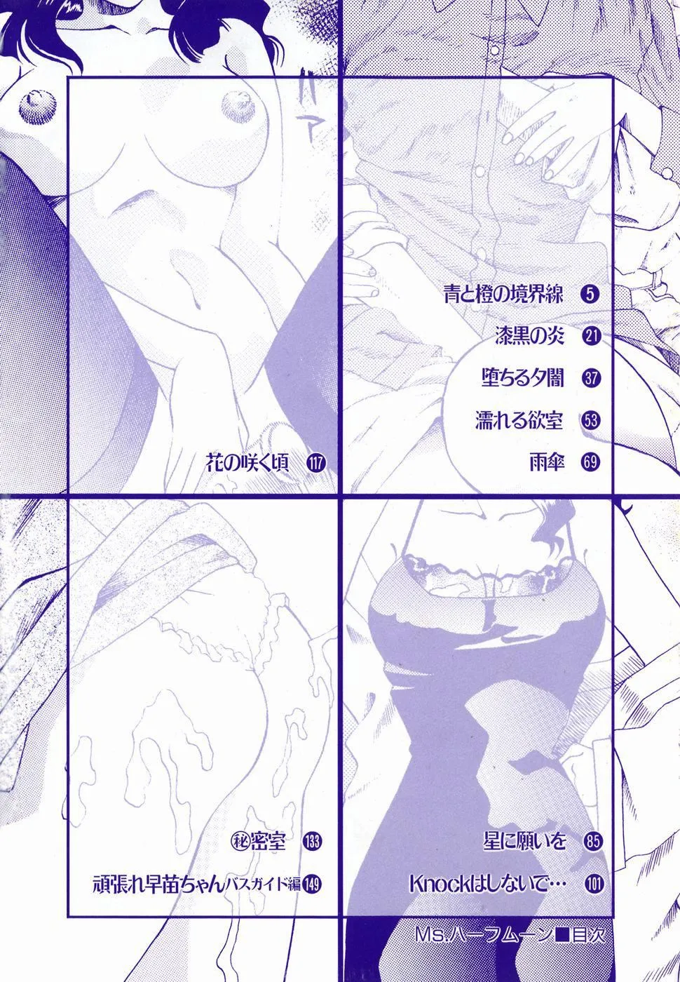 [津过元正][Ms.ハーフムーン][中文] - [津过元正][Ms.ハーフムーン][中文] - page 3