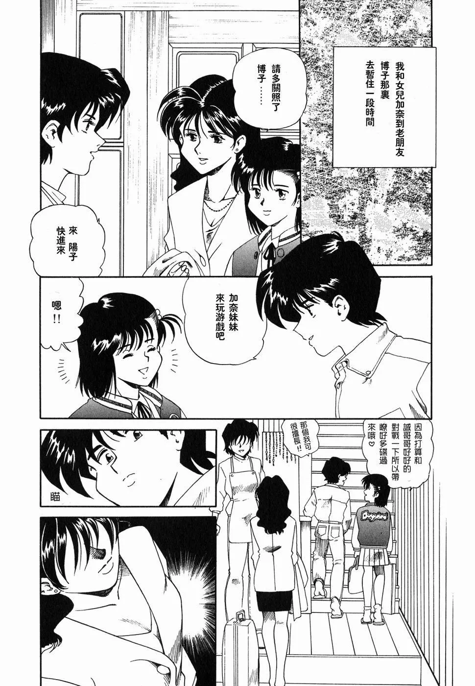 [津过元正][Ms.ハーフムーン][中文] - [津过元正][Ms.ハーフムーン][中文] - page 5