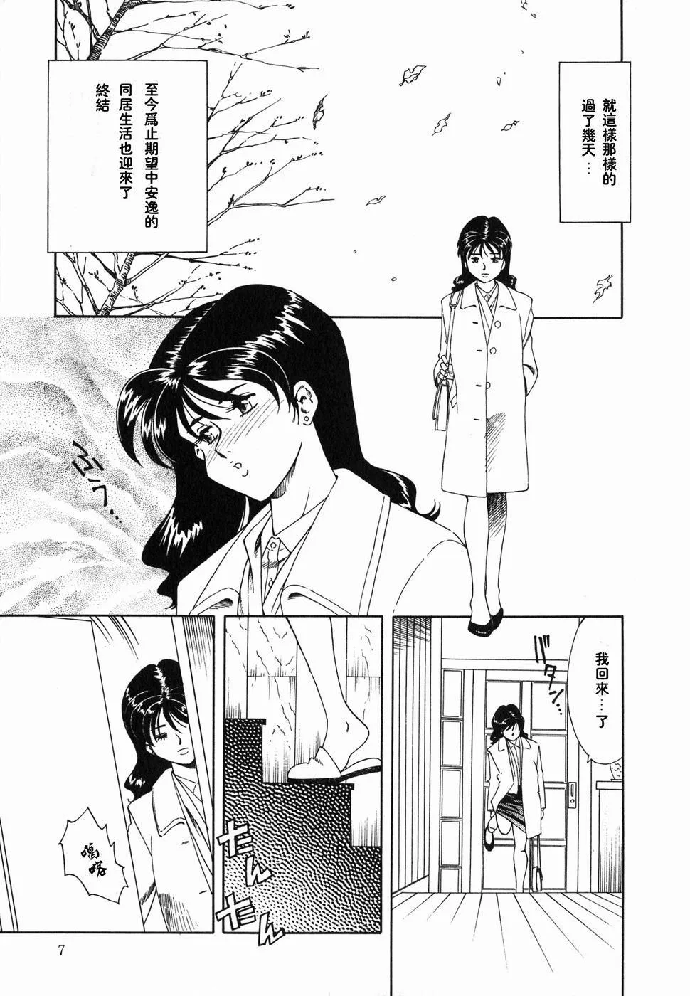 [津过元正][Ms.ハーフムーン][中文] - [津过元正][Ms.ハーフムーン][中文] - page 6