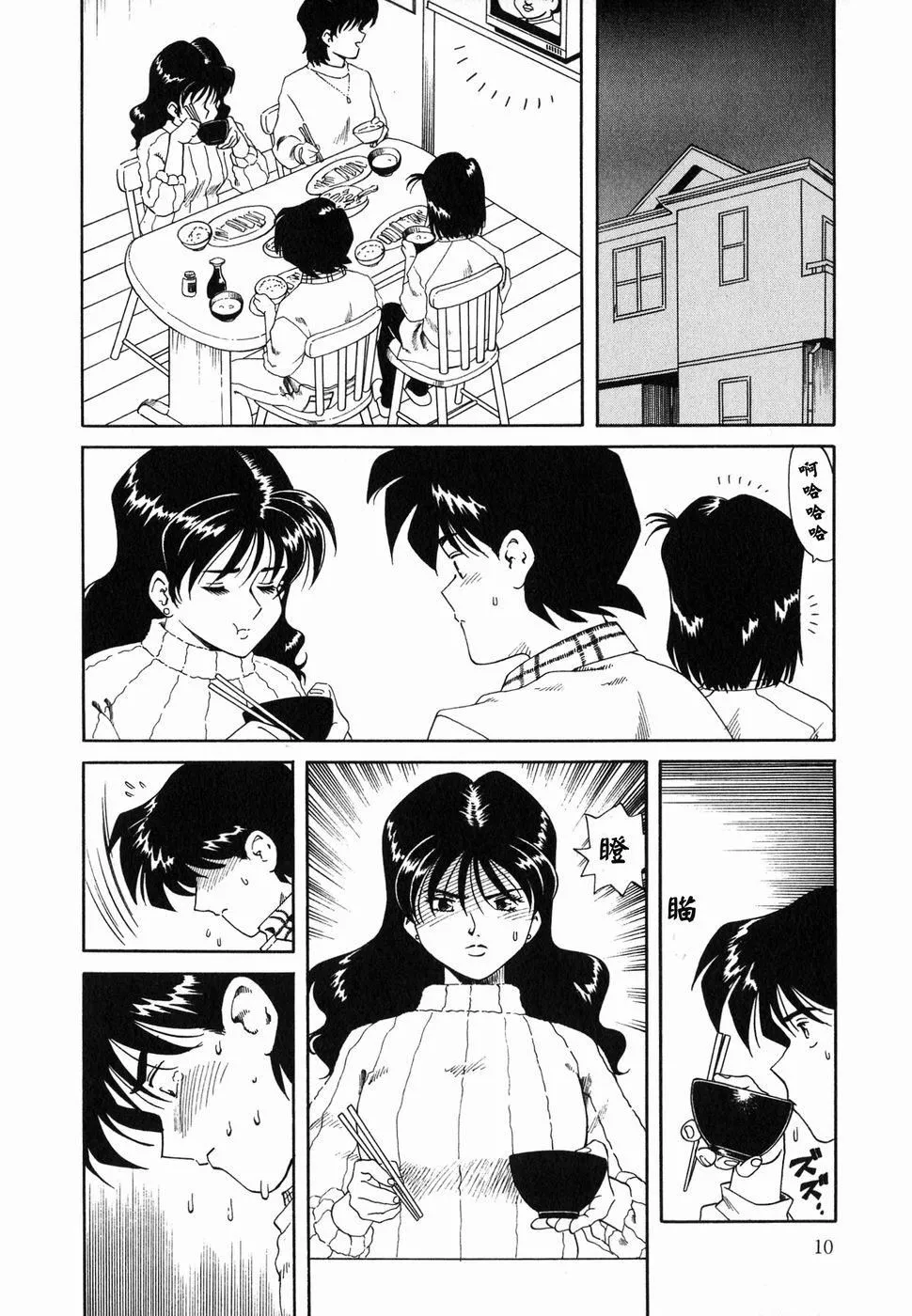 [津过元正][Ms.ハーフムーン][中文] - [津过元正][Ms.ハーフムーン][中文] - page 9