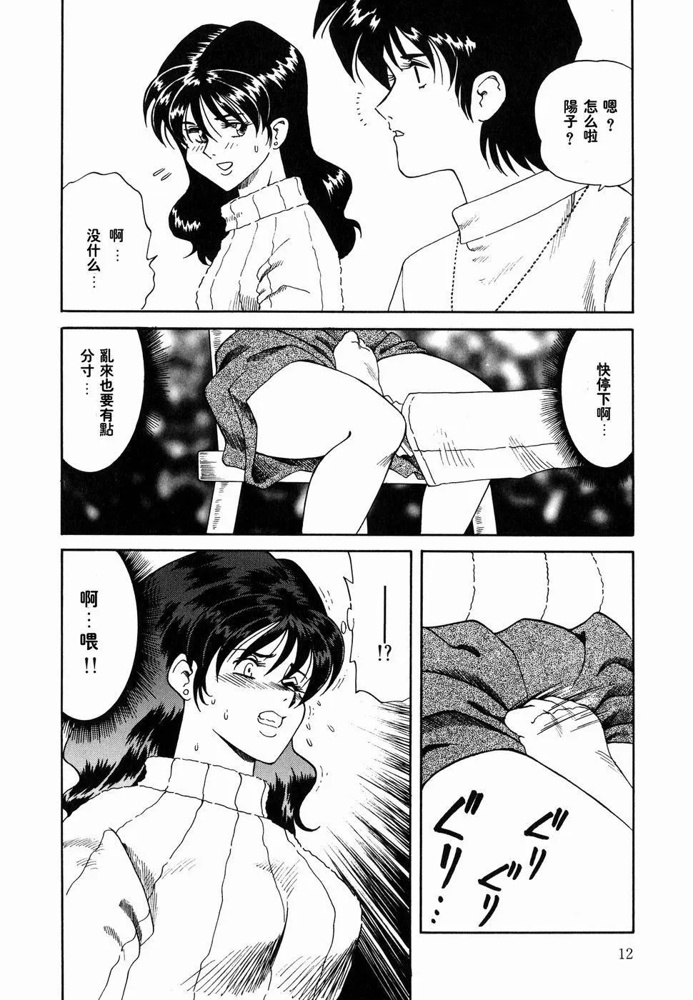 [津过元正][Ms.ハーフムーン][中文] - [津过元正][Ms.ハーフムーン][中文] - page 11