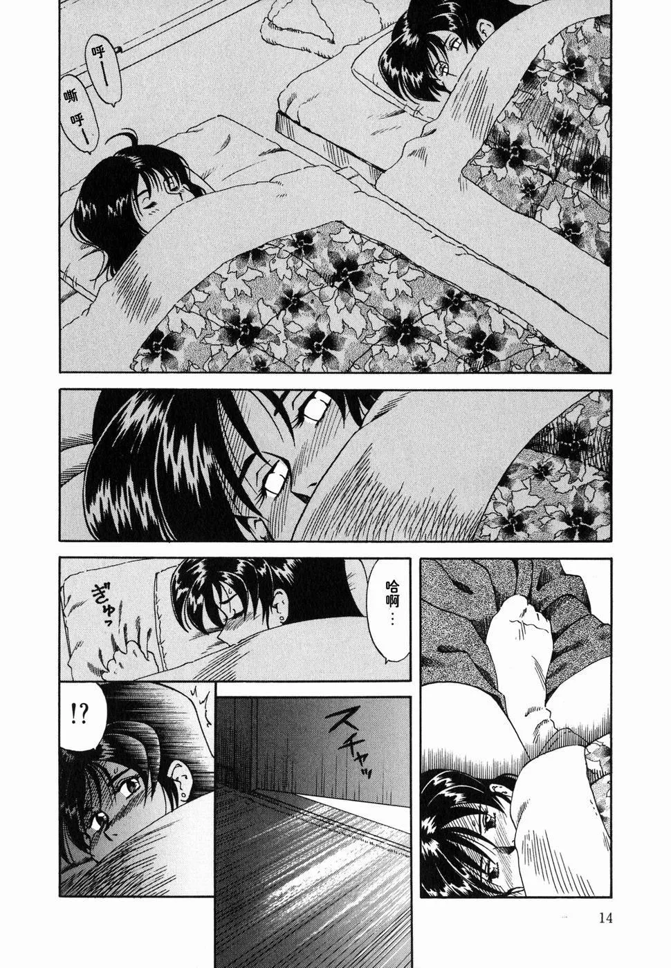 [津过元正][Ms.ハーフムーン][中文] - [津过元正][Ms.ハーフムーン][中文] - page 13