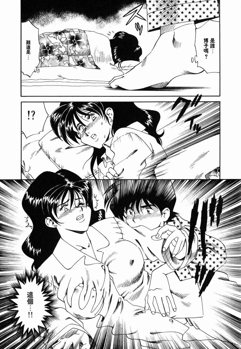 [津过元正][Ms.ハーフムーン][中文] - [津过元正][Ms.ハーフムーン][中文] - page 14