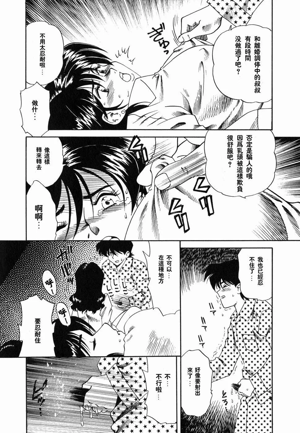 [津过元正][Ms.ハーフムーン][中文] - [津过元正][Ms.ハーフムーン][中文] - page 17