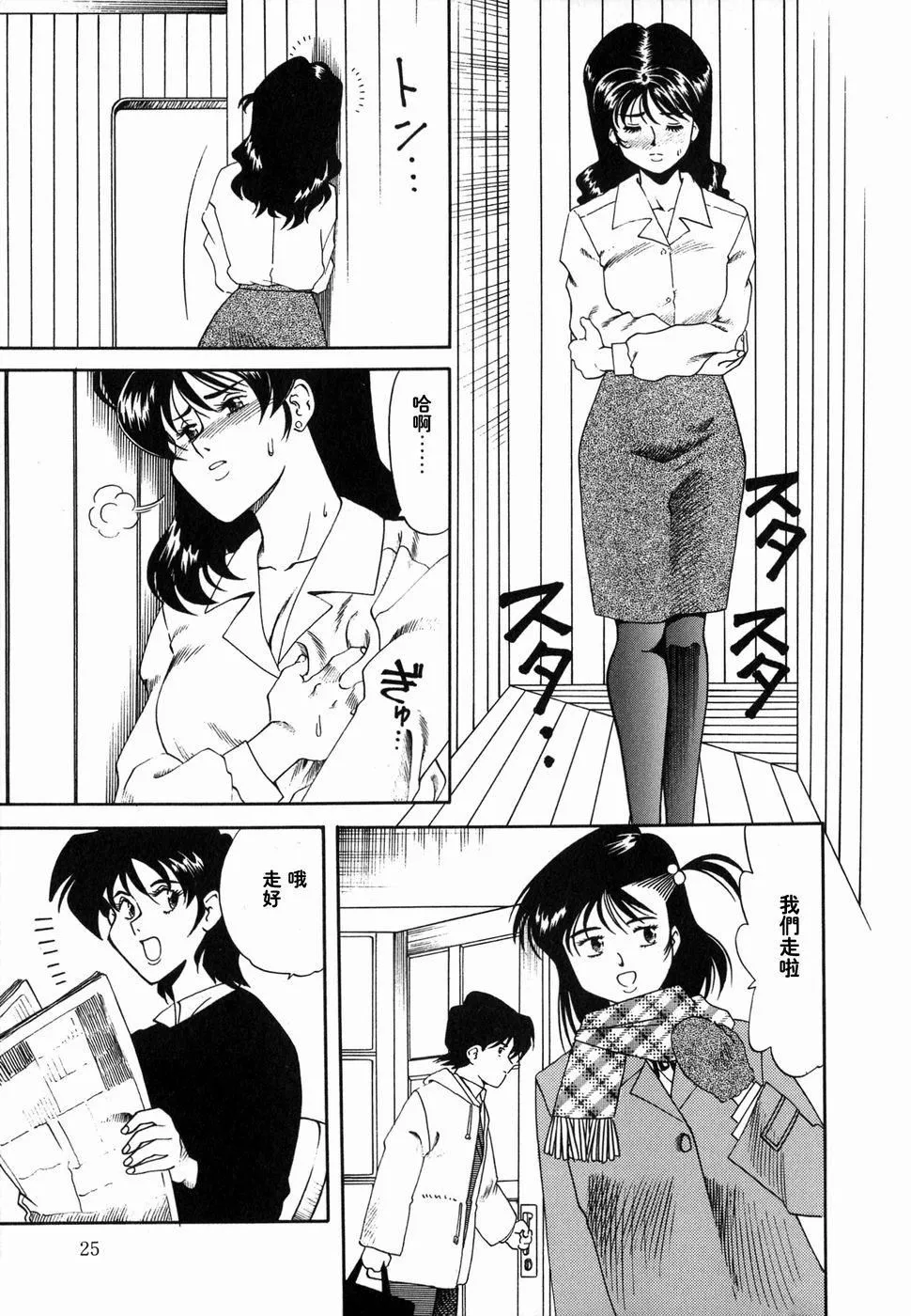 [津过元正][Ms.ハーフムーン][中文] - [津过元正][Ms.ハーフムーン][中文] - page 24