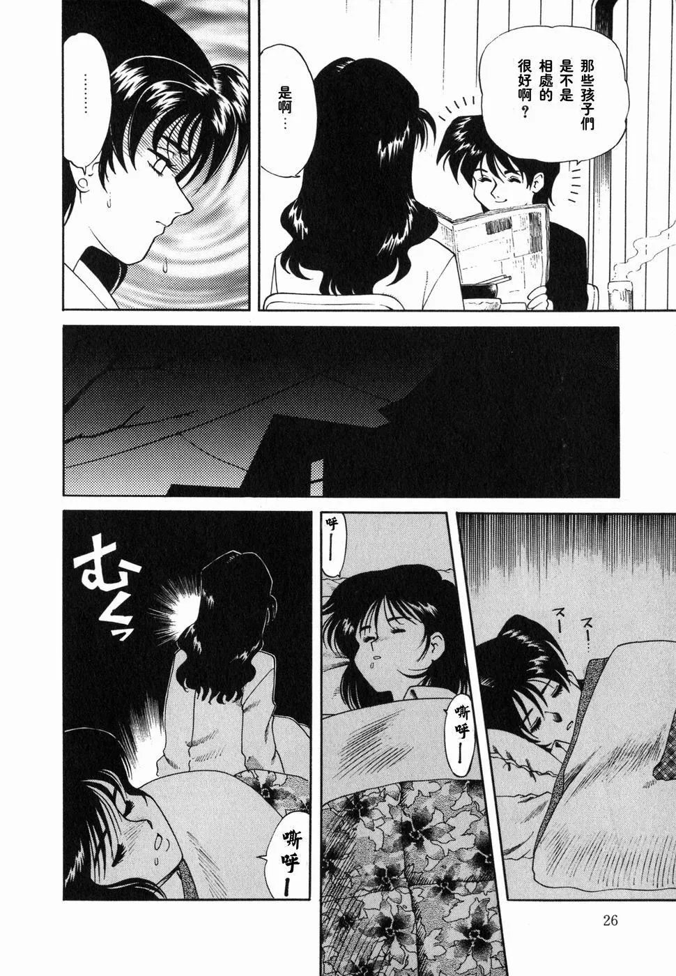 [津过元正][Ms.ハーフムーン][中文] - [津过元正][Ms.ハーフムーン][中文] - page 25