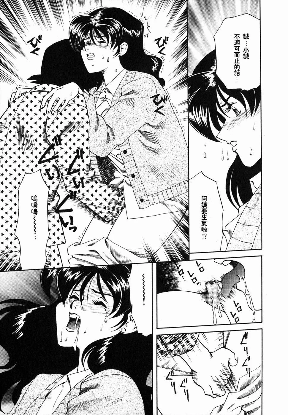 [津过元正][Ms.ハーフムーン][中文] - [津过元正][Ms.ハーフムーン][中文] - page 30