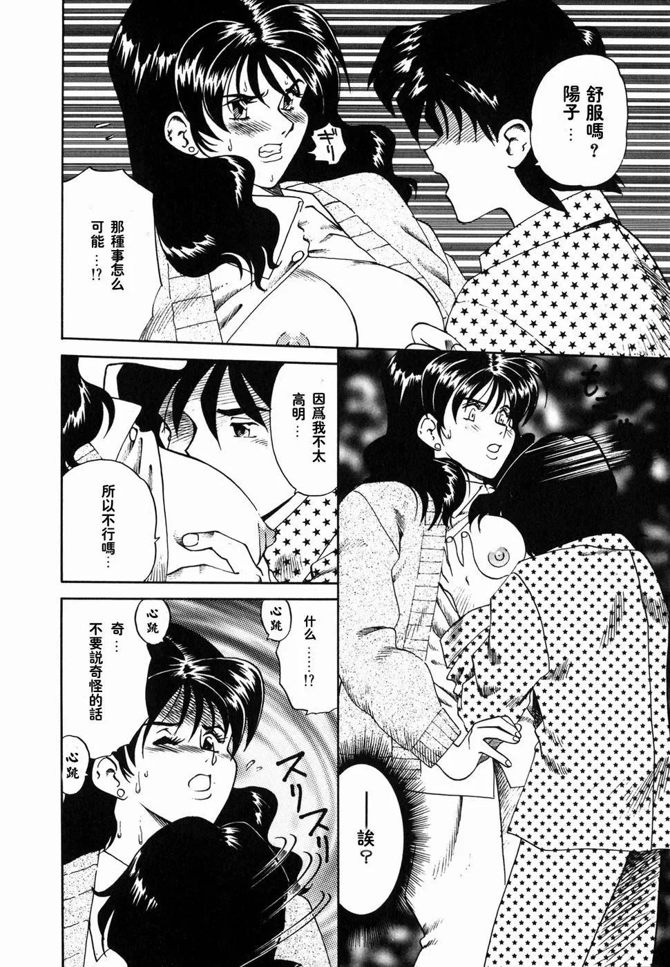 [津过元正][Ms.ハーフムーン][中文] - [津过元正][Ms.ハーフムーン][中文] - page 31
