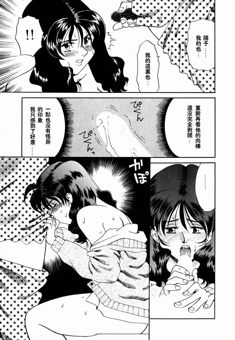 [津过元正][Ms.ハーフムーン][中文] - [津过元正][Ms.ハーフムーン][中文] - page 34