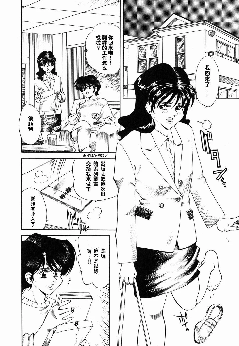 [津过元正][Ms.ハーフムーン][中文] - [津过元正][Ms.ハーフムーン][中文] - page 37