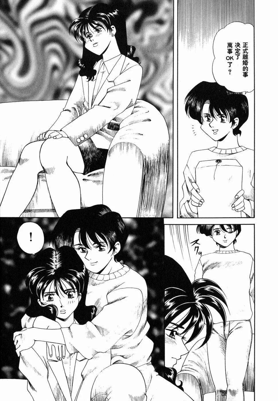 [津过元正][Ms.ハーフムーン][中文] - [津过元正][Ms.ハーフムーン][中文] - page 38